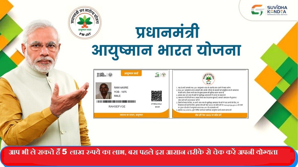 Aayushman Card benefit in Hindi