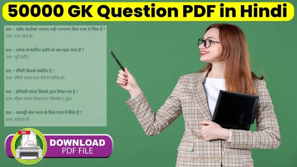 50000 gk question pdf in hindi download link here