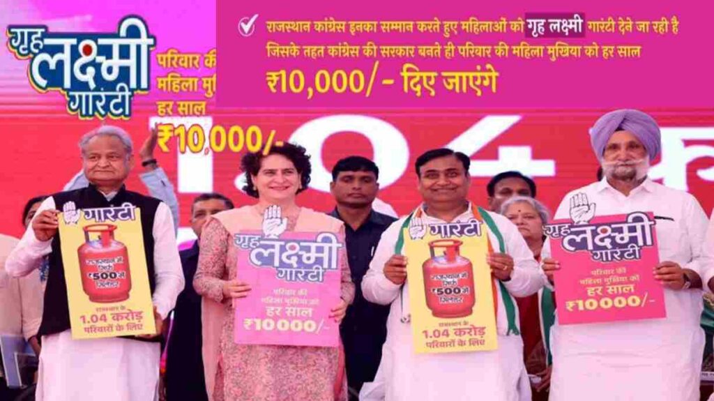 Rajasthan Gruhalakshmi Guarantee Yojana 2024 | महिलाओ को मिलेंगे 10 हजार रु - SARKARI YOJANA