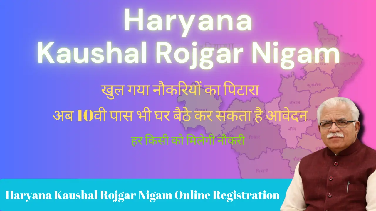 Haryana Kaushal Rojgar Nigam Online Registration Kaise Kare