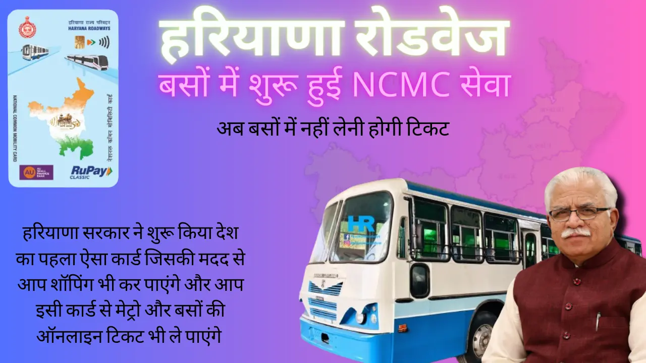 Haryana National Common Mobility Card