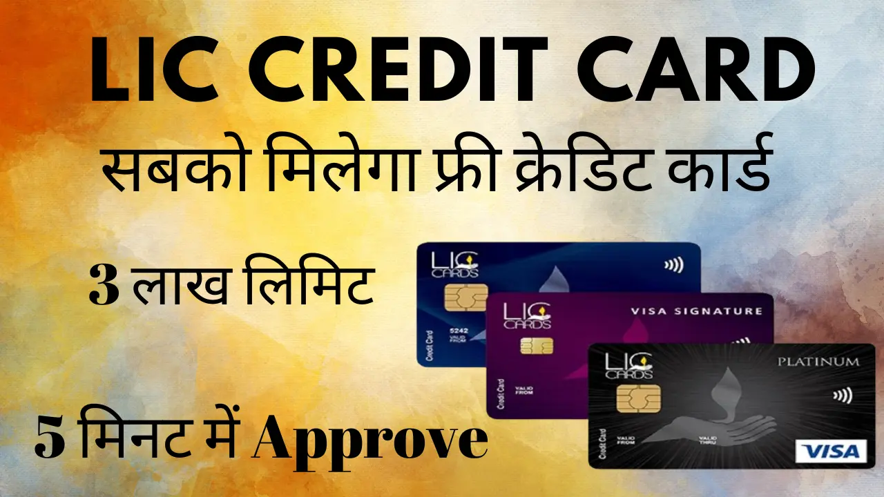 LIC Credit Card Online Apply Kaise Kare