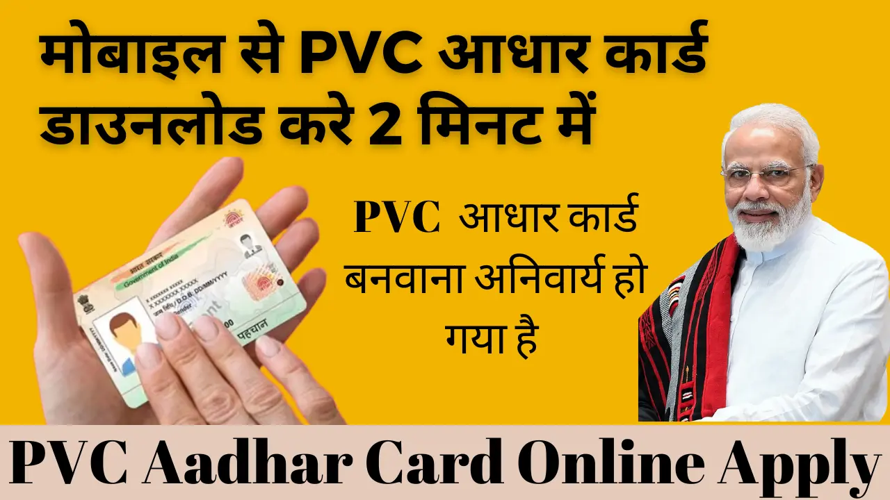 pvc adhar card online apply kaise kare