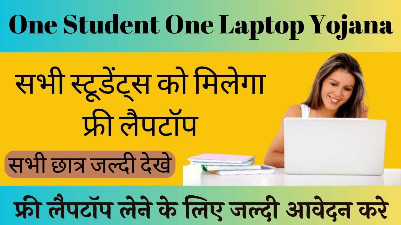 One student one laptop Yojana 2024 Online Registration