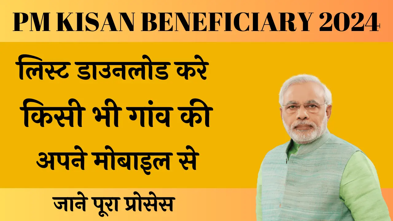 Pm kisan beneficiary list village wise Download kaise kare