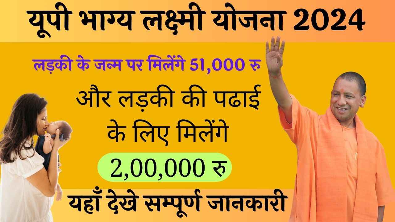 Uttar Pradesh Bhagya Lakshmi Yojana 2024 Online Registration, Benefits