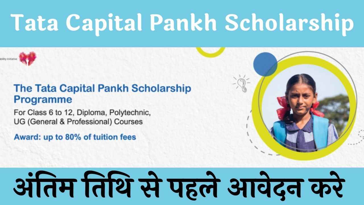 Tata Capital Pankh Scholarship 2024 Online Apply Kaise Kare – Sarkari ...